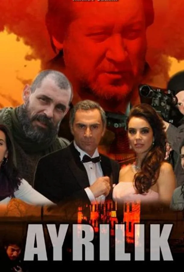 ᖦРазлукаᖦ (2009)