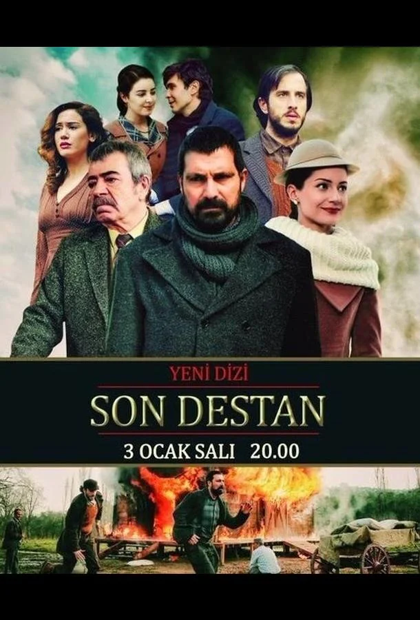 ᖦПоследняя историяᖦ (2017)
