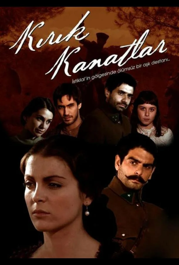 ᖦСломанные крыльяᖦ (2006)